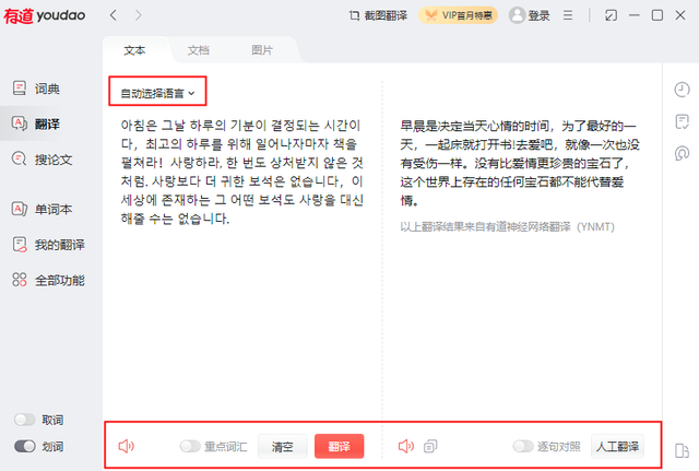 精准韩语翻译排名前十(精准)插图1