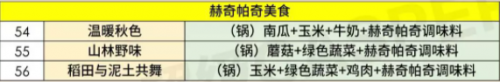 哈利波特魔法觉醒东方晚宴食谱配方大全(哈利波特魔法觉醒怎么干饭)插图5