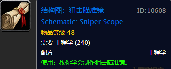 魔兽世界怀旧服工程图纸购买(怀旧服60级工程图纸出处)插图18