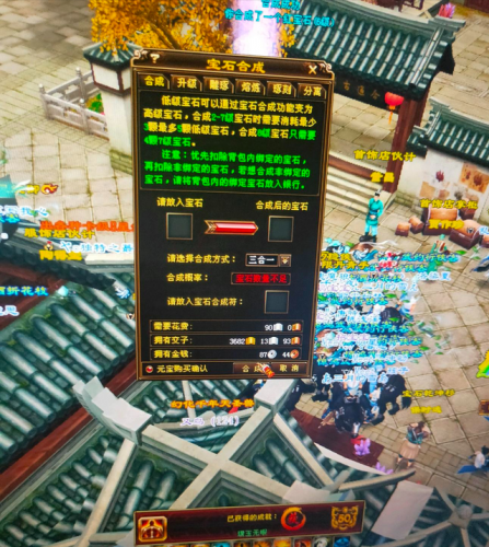 天龙八部宝石合成技巧(天龙八部做装备出8星诀窍)插图2