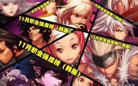 dnf热门职业排行榜(dnf四大必玩职业)