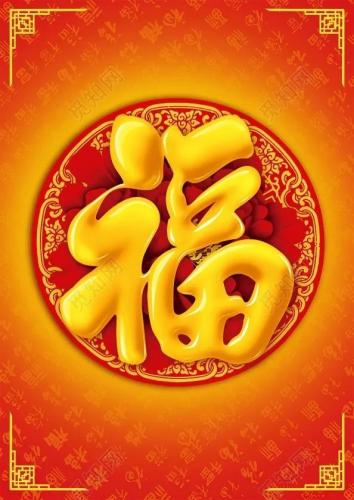 2023敬业福图片(和敬业有关的福)插图