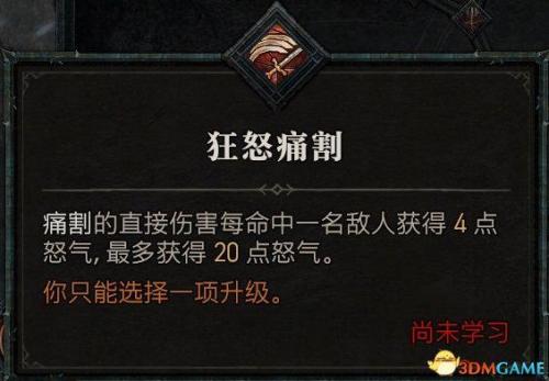 暗黑2野蛮人开荒加点攻略(野蛮人天赋加点图解)插图40