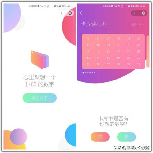 读心术小游戏(读心术猜人物小程序)插图10