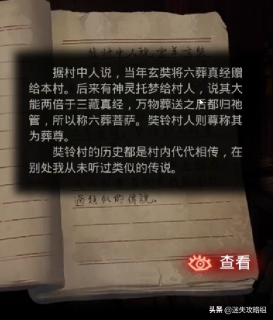 纸嫁衣剧情全解析(纸嫁衣1-5故事线梳理)插图7