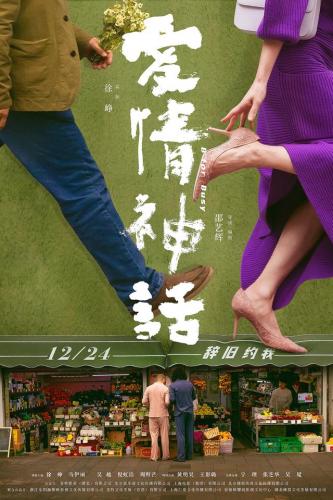 爱情神话豆瓣(爱情神话老乌背后的人是谁)插图