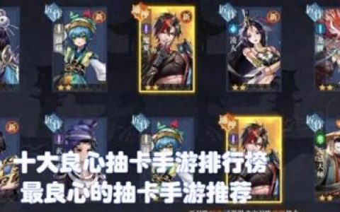 抽卡类手游排行榜(有什么好玩的抽卡类手游)