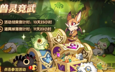 剑与远征兽灵竞武活动攻略(剑与远征平民打年兽阵容)