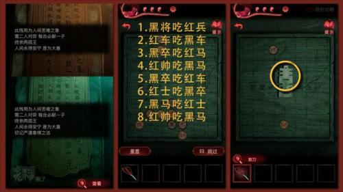 纸嫁衣3攻略第五章攻略图片(纸新娘3第五章图文通关教程)插图100