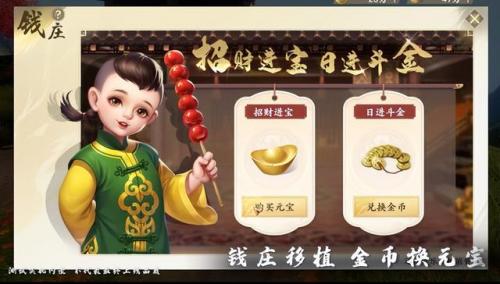 天龙八部手游新区开服表2021(新天龙八部手游什么时候上线)插图28