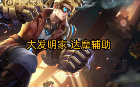 大发明家达摩(释迦牟尼和达摩的区别)