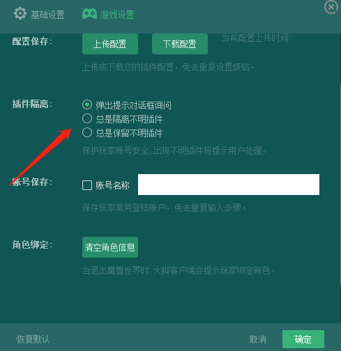 大脚插件用不了(大脚插件客户端无法启动)插图2