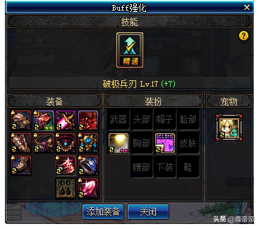 dnf帝血弑天100级刷图加点(dnf帝血弑天加点)插图4
