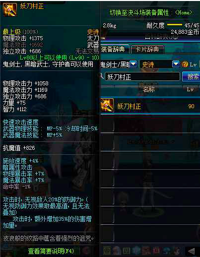dnf名刀观世正宗怎么获得(DNF下一页)插图1