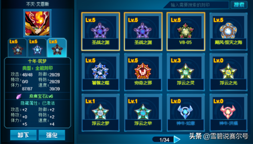 赛尔号刻印给错了怎么办(精灵刻印怎么解除绑定)插图6
