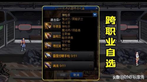 dnf神话装备可以跨界吗(DNF神话现在怎么跨界)插图2