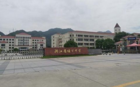 瑞安市三中(瑞安以前初中学校)