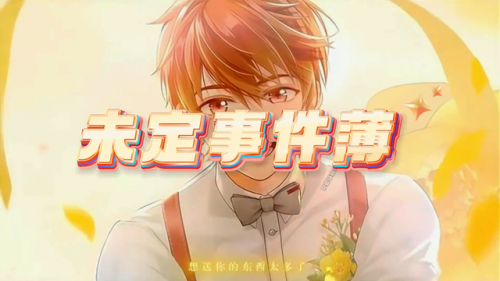 乙女游戏排行榜(适合零氪党玩的乙女游戏)插图3