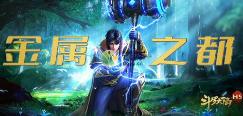 斗罗大陆h5金属之都2022活动攻略(斗罗大陆h5活动大全)插图