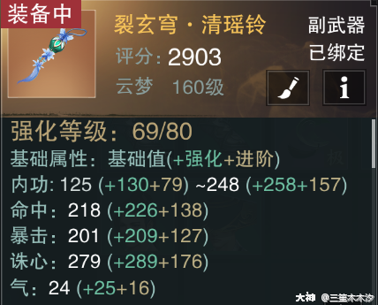 一梦江湖装备诛心怎么提(一梦江湖境界)插图