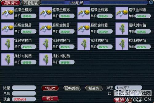 梦幻西游赚钱攻略详细(梦幻西游是怎么挣钱的)插图4