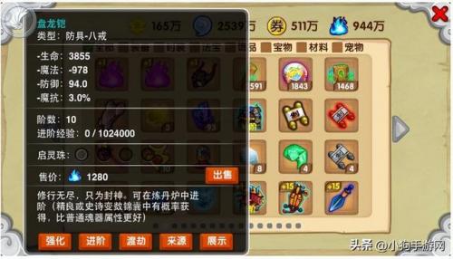 造梦西游2装备(十殿阎罗篇装备大全)插图