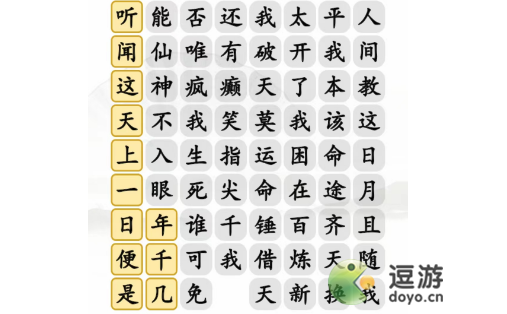 汉字找茬王齐天大圣完成歌曲通关攻略(全民找茬攻略)插图