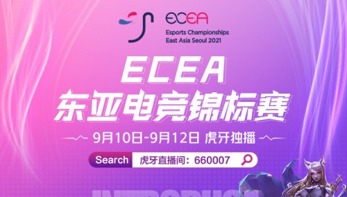 虎牙ECEA：总决赛剧情两级反转，中国队力压韩国队拿下总冠军(英雄联盟s9总决赛冠军是中国队吗)插图3