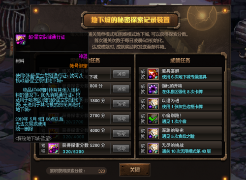 dnf星空深渊灵石在哪(地下城星空深渊灵石有什么用)插图5