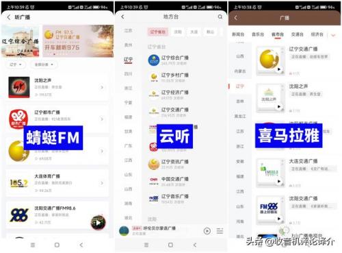 电台软件排行榜(网络收音机app哪个好)插图2