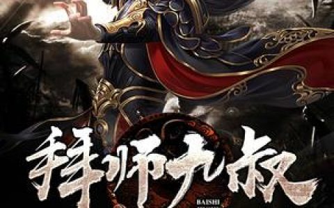 驱魔小说排行榜(主角在西方驱魔的小说)
