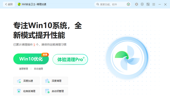360安全卫士8.5(360极速浏览器)插图
