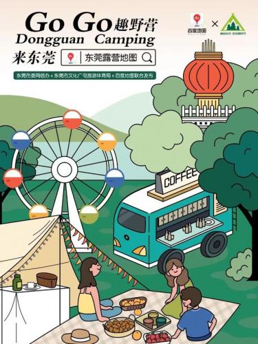 东莞露营餐饮排名前十(东莞房车露营地在哪里)插图