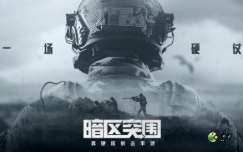 暗区突围能不能用电脑玩(暗区突围有pc端吗)