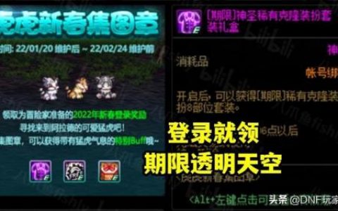 dnf透明天空多久送一次(dnf一年送几套透明)