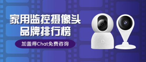 监控摄像头排行榜(中国安防监控十大品牌)插图