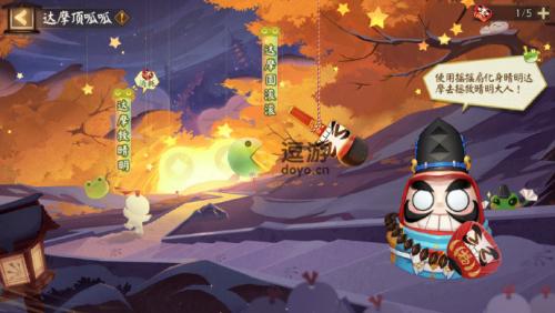 阴阳师达摩顶呱呱活动玩法介绍(阴阳师奉为达摩哪里刷)插图