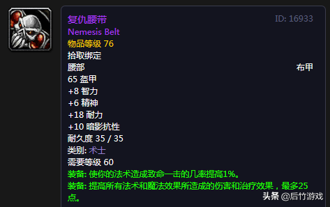 厄运召唤者的头饰(野兽召唤者套掉落)插图9