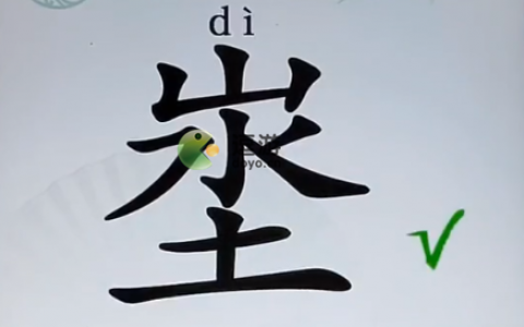 汉字找茬王埊找出18个字攻略分享(找出互相垂直两个汉字)
