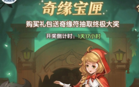 圣树唤歌奇缘宝匣玩法介绍(圣树唤歌许愿之灵)