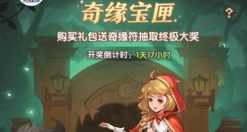 圣树唤歌奇缘宝匣玩法介绍(圣树唤歌许愿之灵)插图