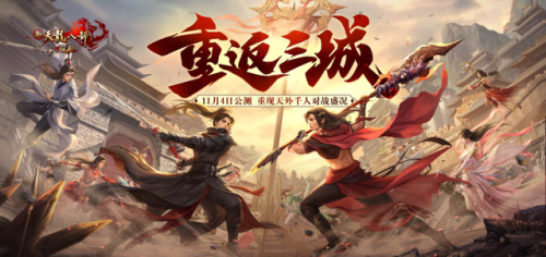 天龙八部端游口袋版(天龙八部(移动版))插图12