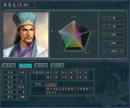 三国志10隐藏技能兵圣(三国志10自创武将特技怎么全出来)插图