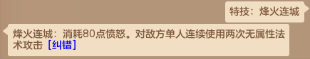 神武4烽火连城特技(神武特技特效大全)插图3