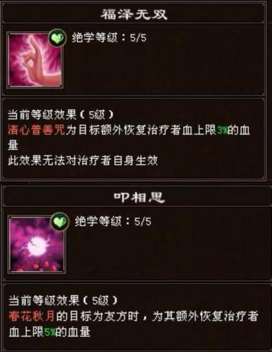 天龙八部天龙寺怎么加点(天龙中最强天龙怎样加点)插图1