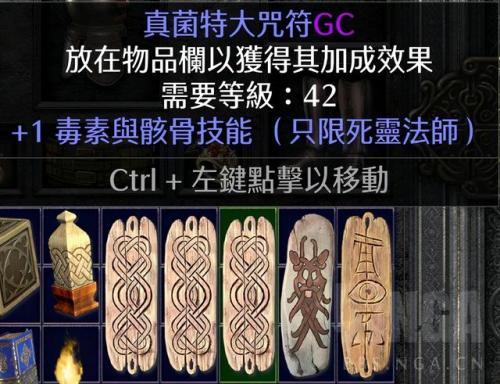 暗黑2死灵法师纯毒玩法(毒系死灵法师技能属性加点)插图14