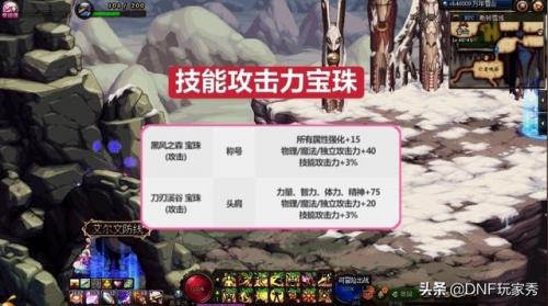 dnf火强宝珠大全2020(dnf火强宝珠有哪些)插图3