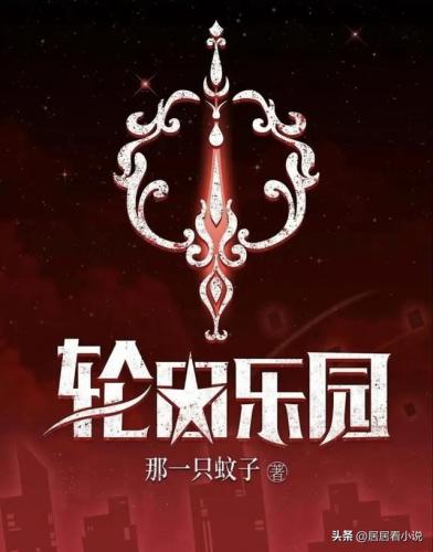 极品小说排行榜(十大完结巅峰神作)插图2