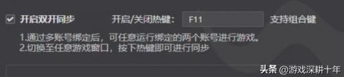 dnf双开进图位置不一样(dnf一人32开一月收益)插图5