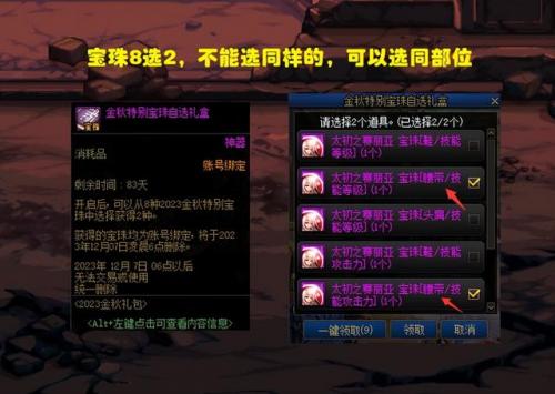 dnf装备跨界石怎么买(dnf商城跨界石在哪买)插图2